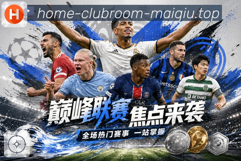 开赛提醒 - 赛程订阅与时间管理